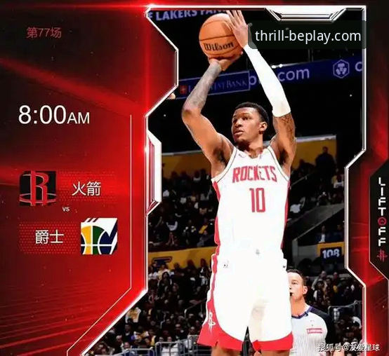 掌握火箭大胜尼克斯的实战分析——beplay体育用户必备观赛知识